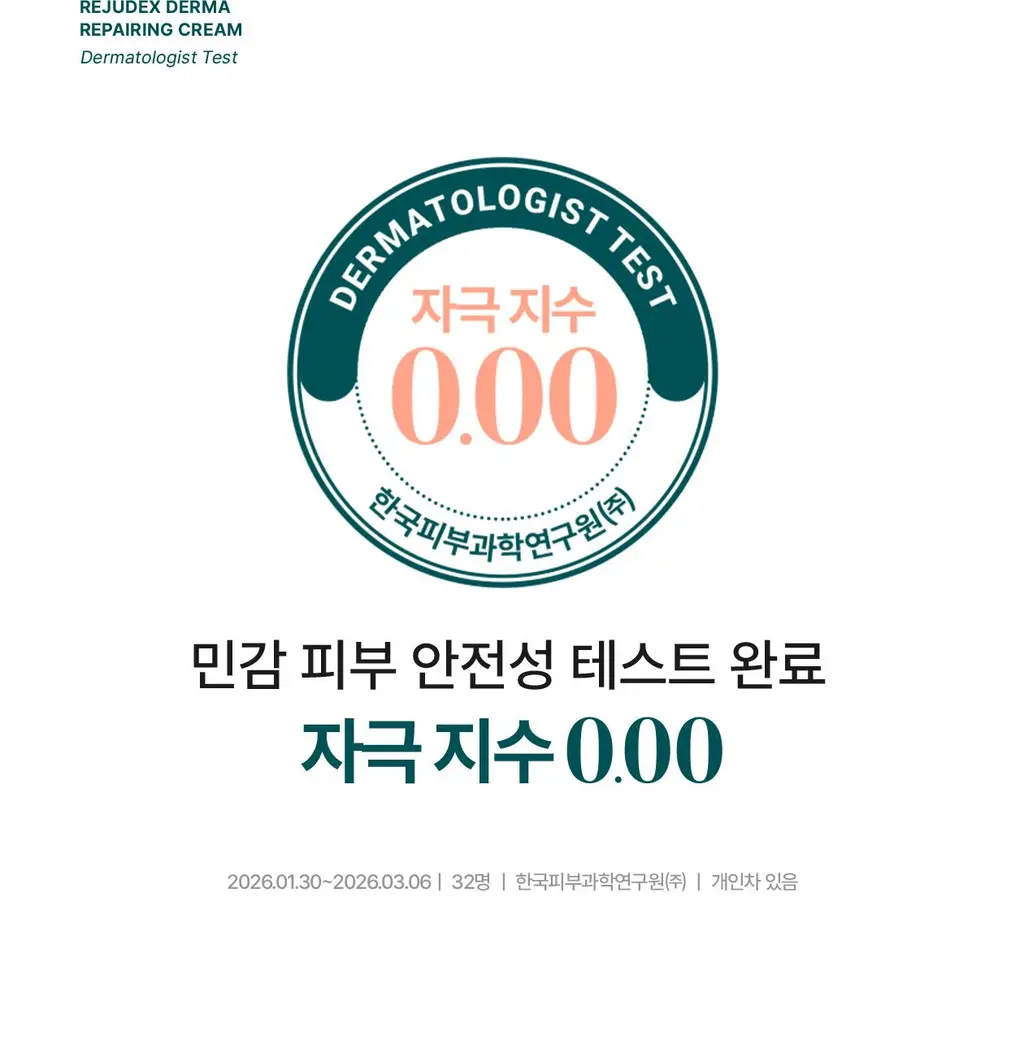 [4배속_응급진정/장벽강화]리쥬덱스 더마 리페어링 크림 20g(단품/기획) 상세페이지 13